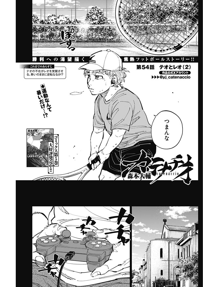 カテナチオ Chap 54 - Next Chap 55
