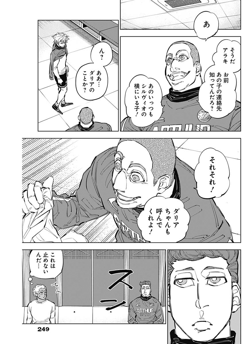 カテナチオ Chap 57 - Next Chap 58