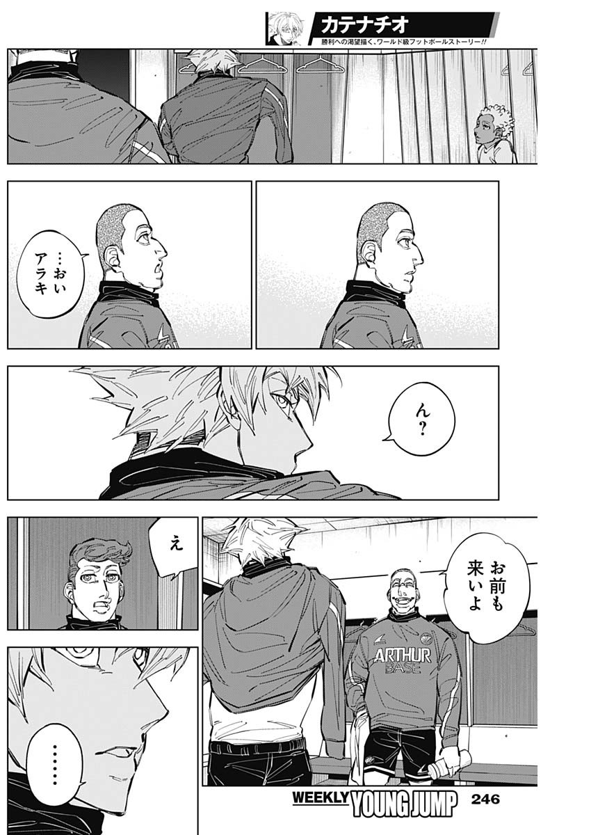 カテナチオ Chap 57 - Next Chap 58