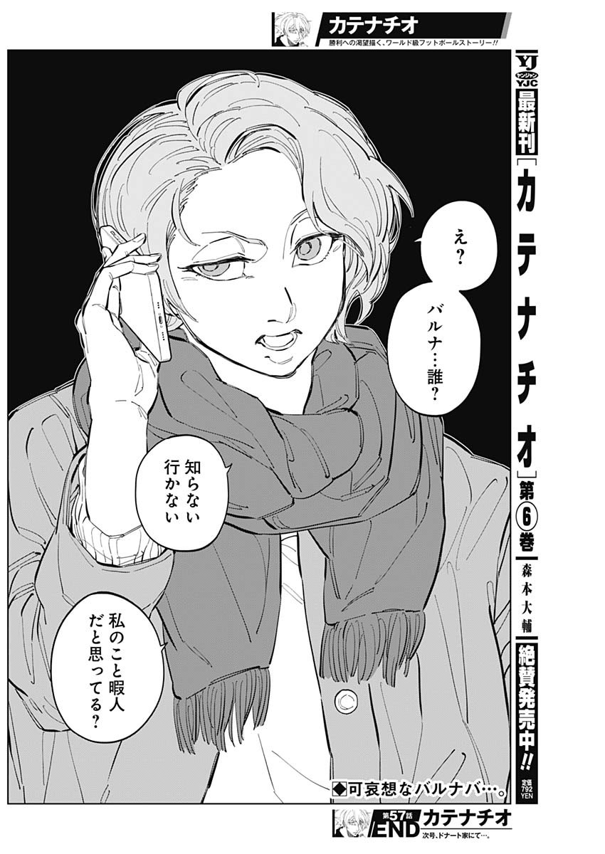 カテナチオ Chap 57 - Next Chap 58