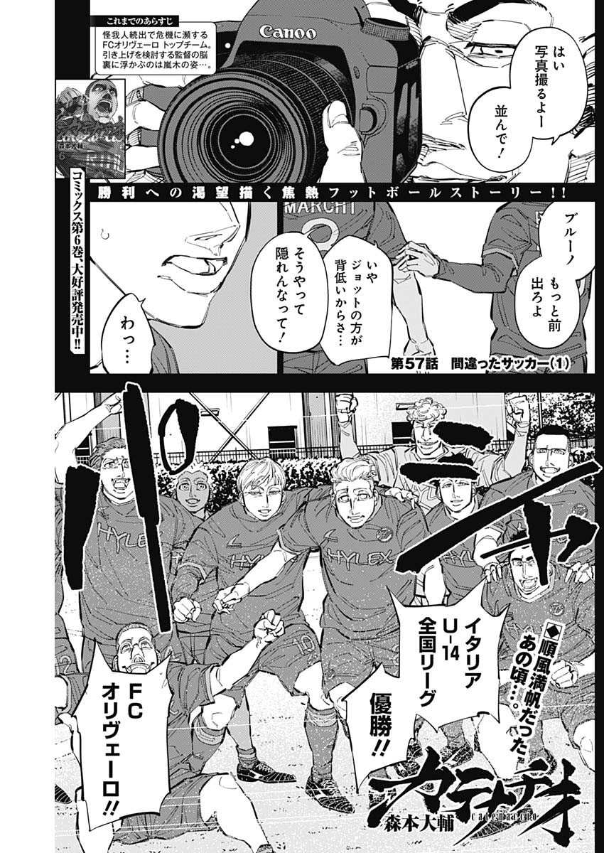 カテナチオ Chap 57 - Next Chap 58