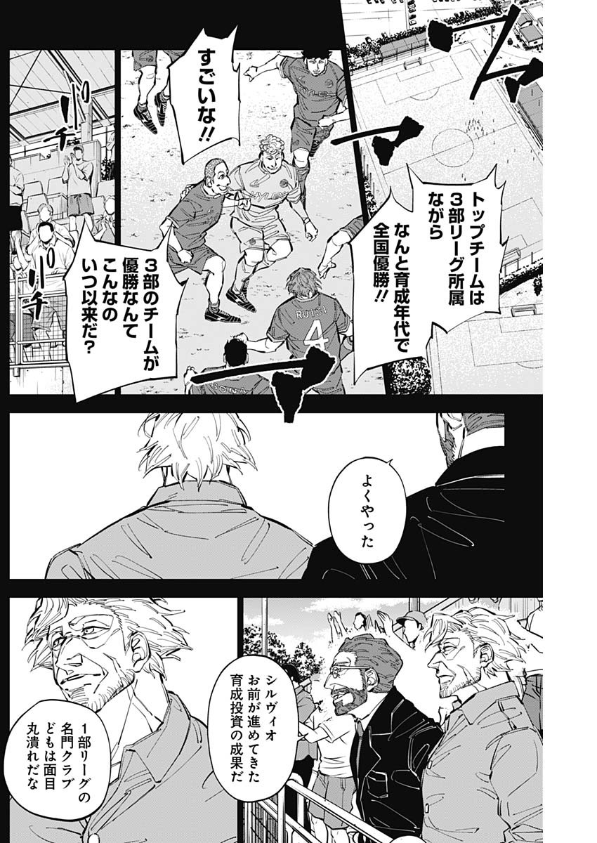 カテナチオ Chap 57 - Next Chap 58