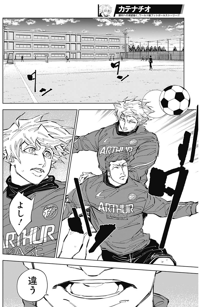 カテナチオ Chap 57 - Next Chap 58