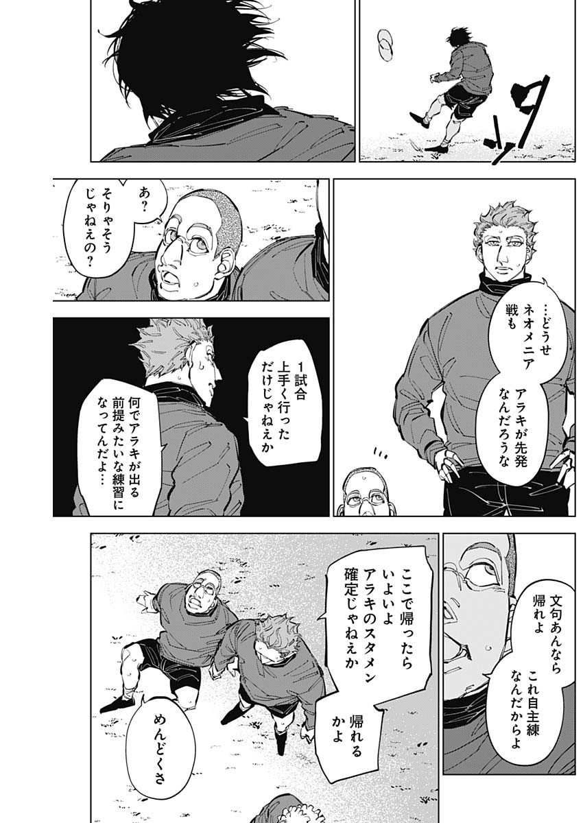 カテナチオ Chap 57 - Next Chap 58