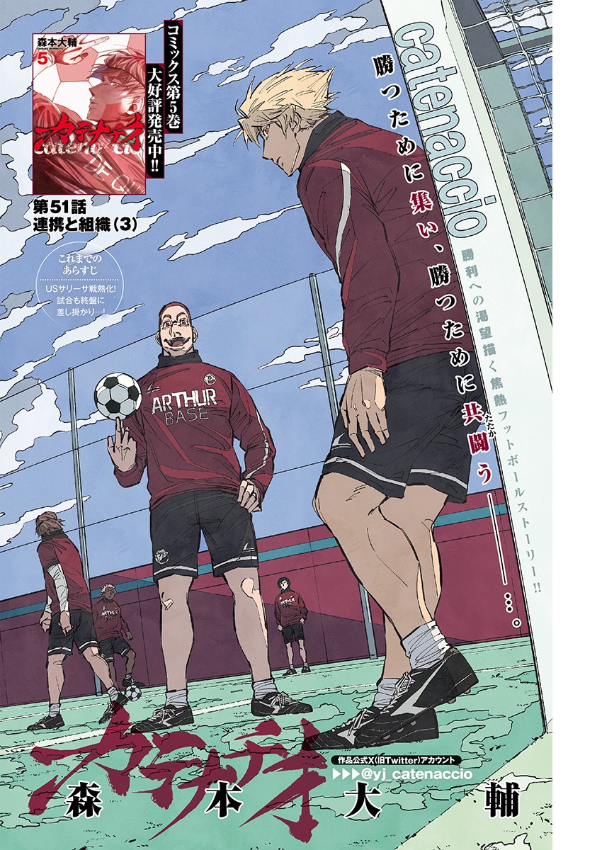 カテナチオ Chap 51 - Next Chap 52