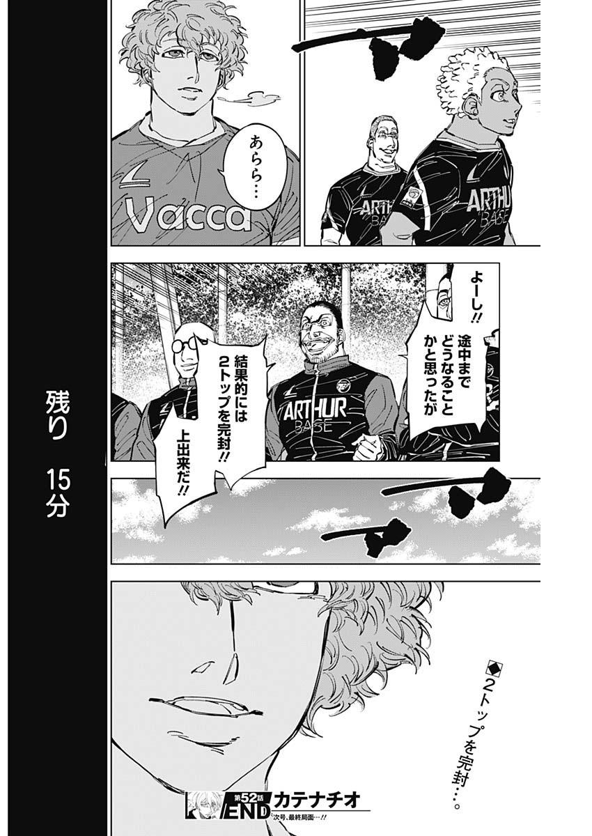 カテナチオ Chap 52 - Next Chap 53