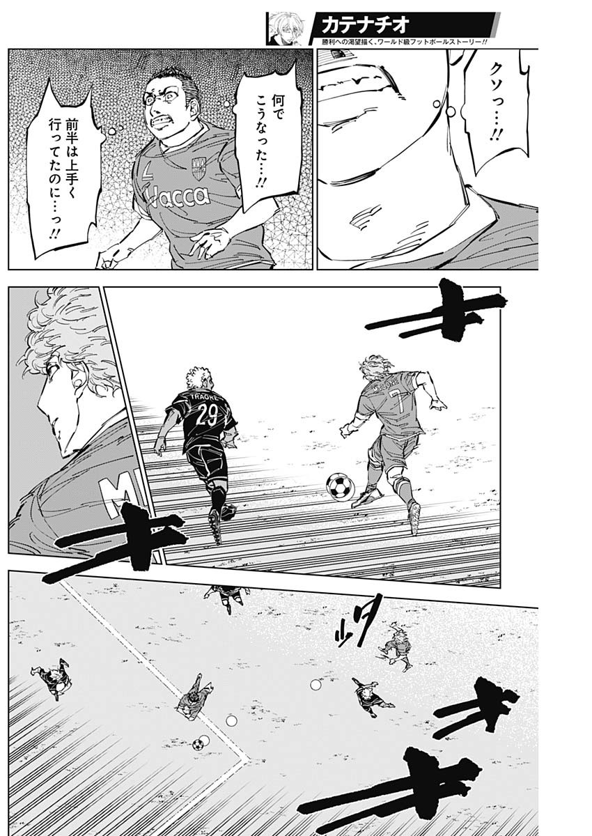 カテナチオ Chap 52 - Next Chap 53