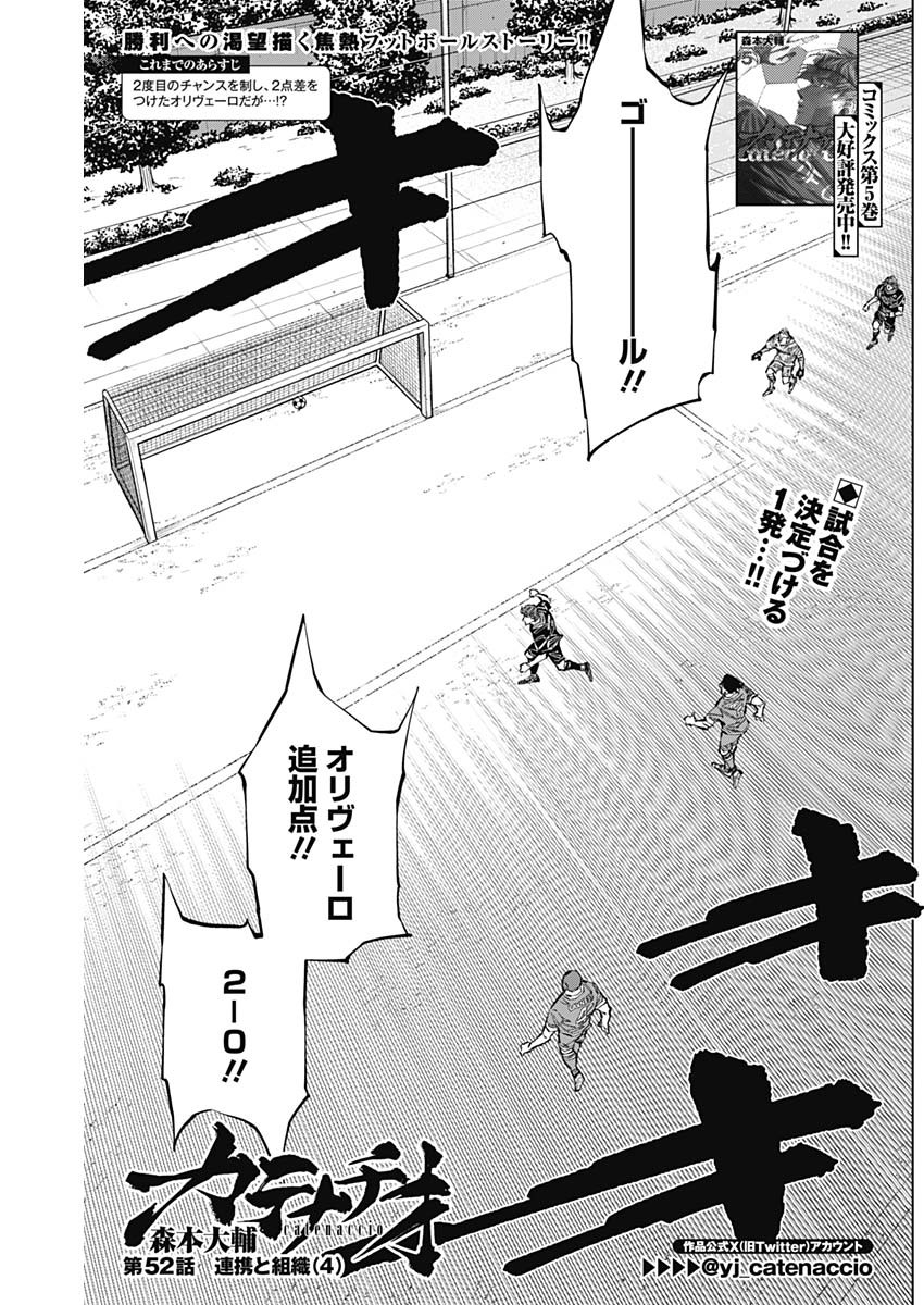 カテナチオ Chap 52 - Next Chap 53