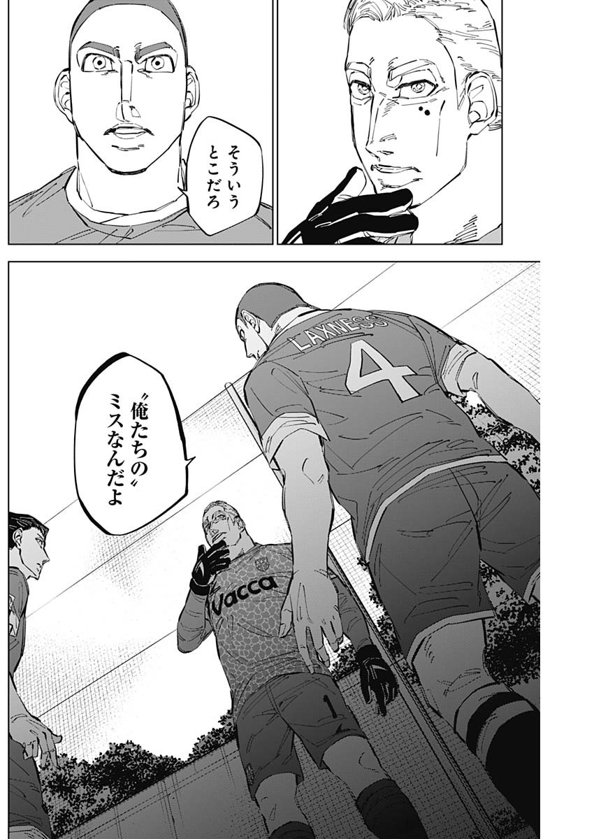 カテナチオ Chap 52 - Next Chap 53