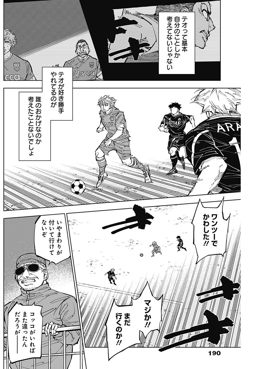 カテナチオ Chap 53 - Next Chap 54