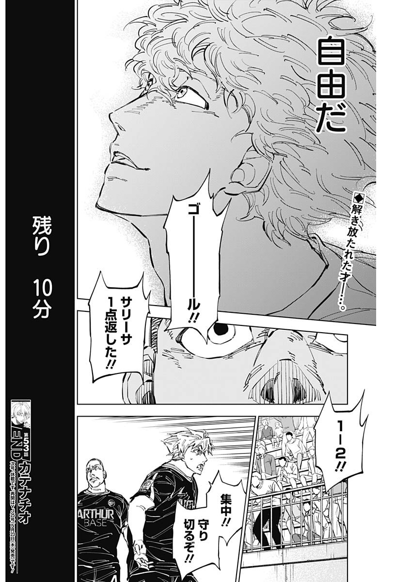カテナチオ Chap 53 - Next Chap 54