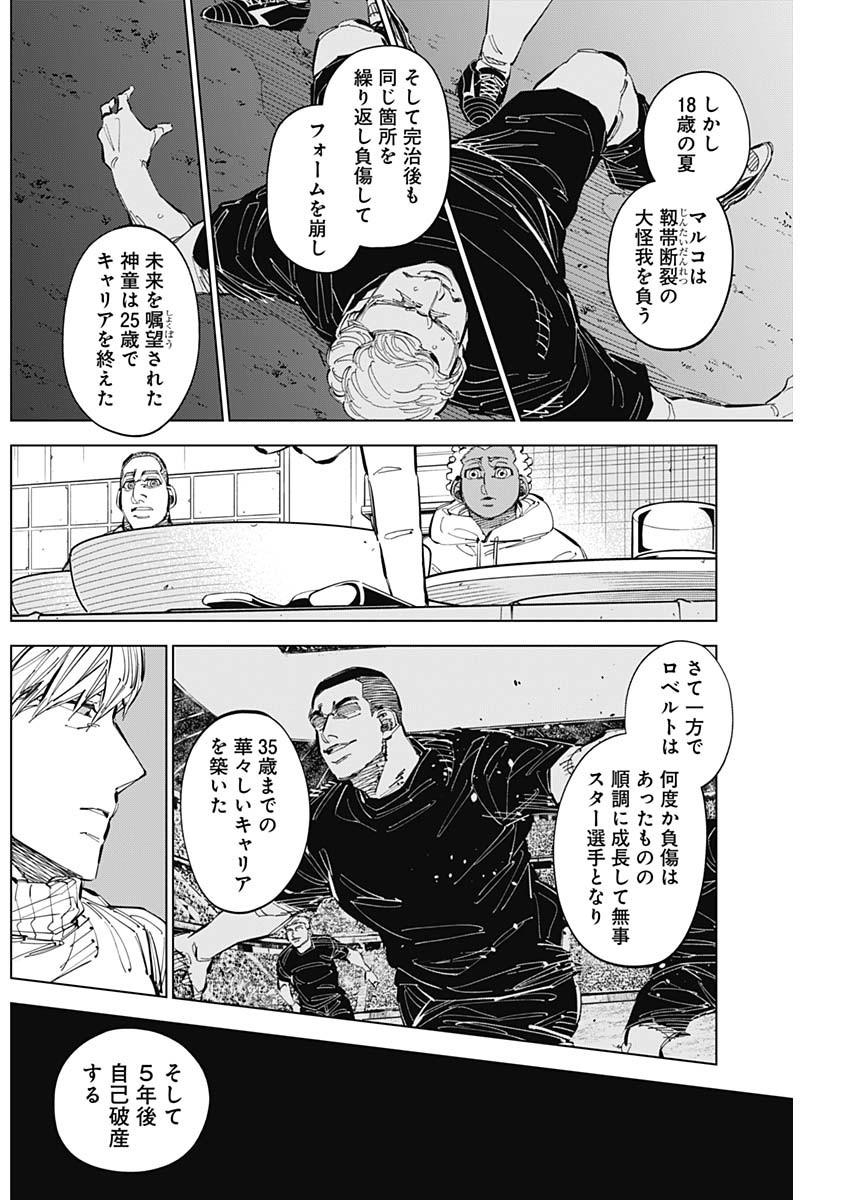 カテナチオ Chap 60 - Next Chap 61