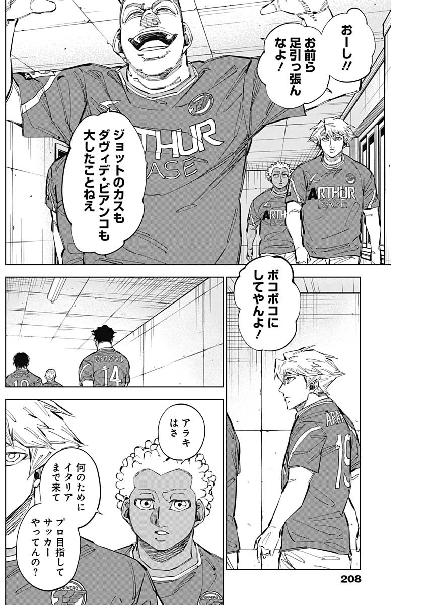 カテナチオ Chap 61 - Next Chap 62