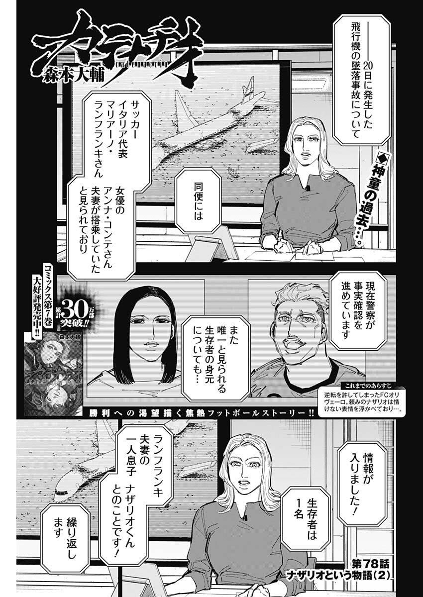 カテナチオ Chap 78 - Next Chap 79