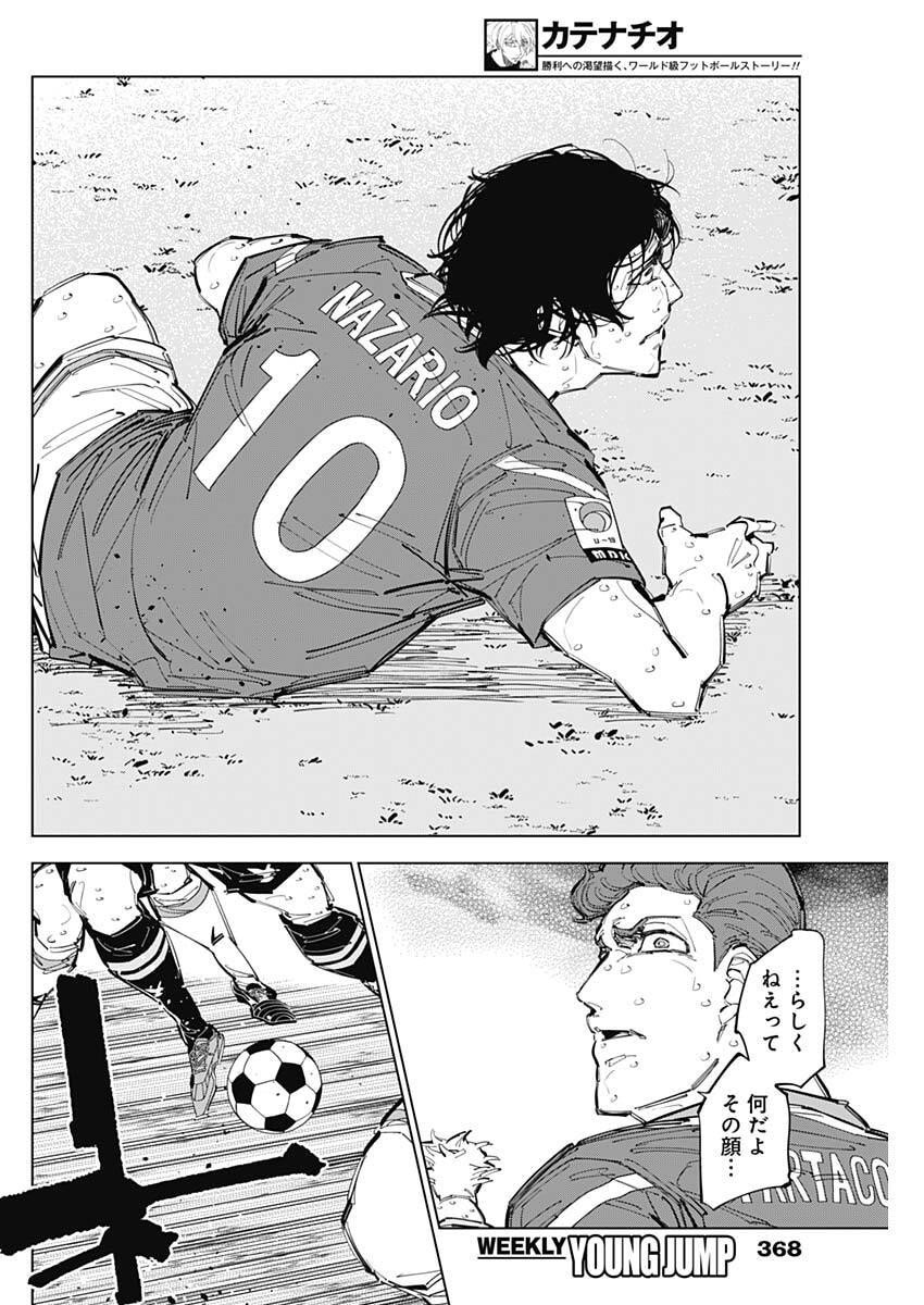 カテナチオ Chap 78 - Next Chap 79