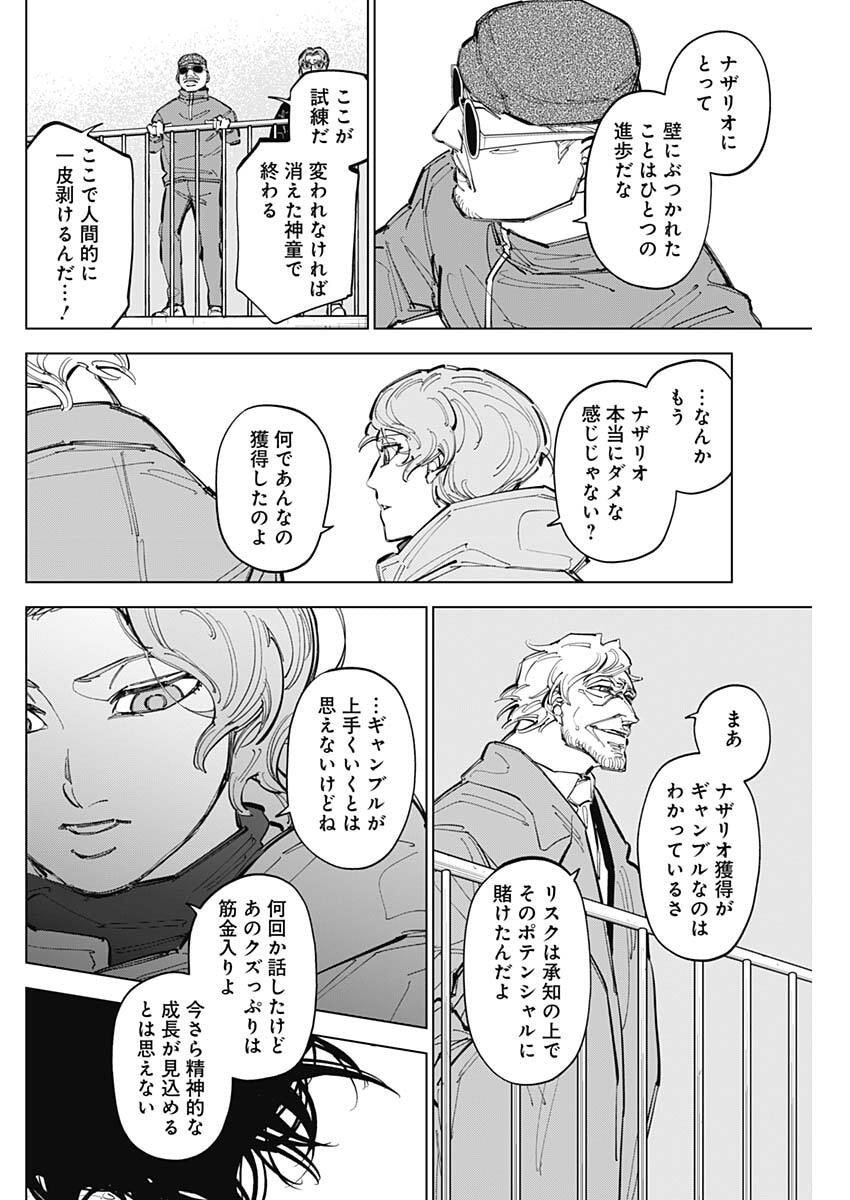 カテナチオ Chap 79 - Next Chap 80