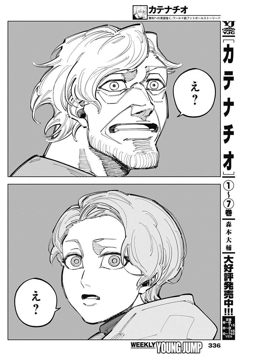 カテナチオ Chap 79 - Next Chap 80