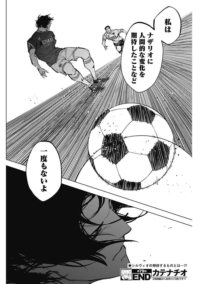 カテナチオ Chap 79 - Next Chap 80