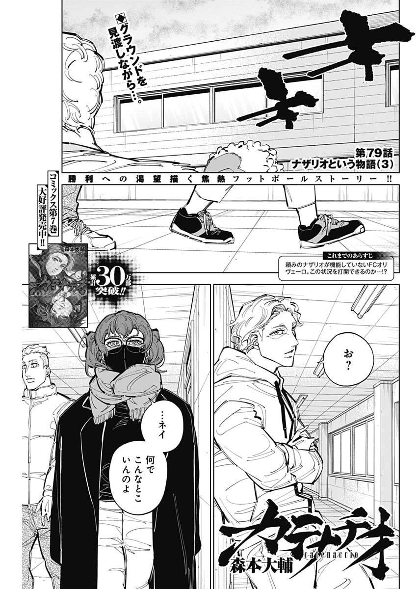 カテナチオ Chap 79 - Next Chap 80