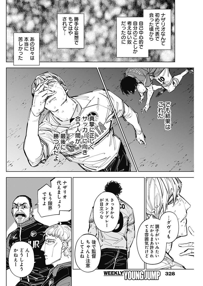 カテナチオ Chap 79 - Next Chap 80