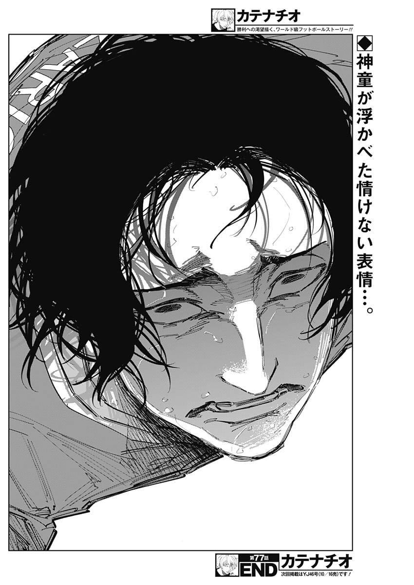 カテナチオ Chap 77 - Next Chap 78