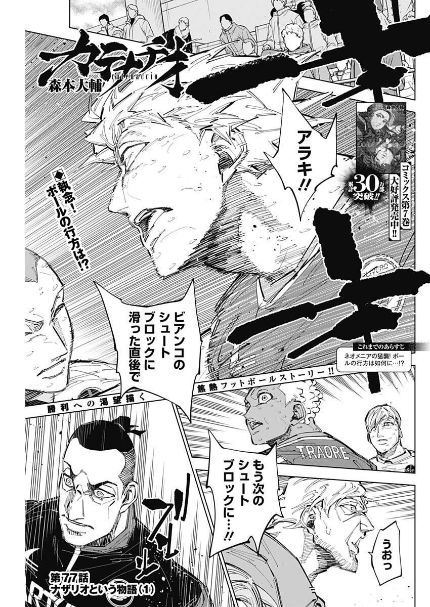 カテナチオ Chap 77 - Next Chap 78