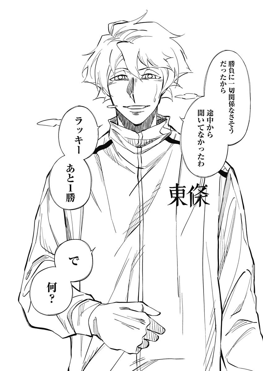 カテナチオ Chap 8 - Next Chap 9