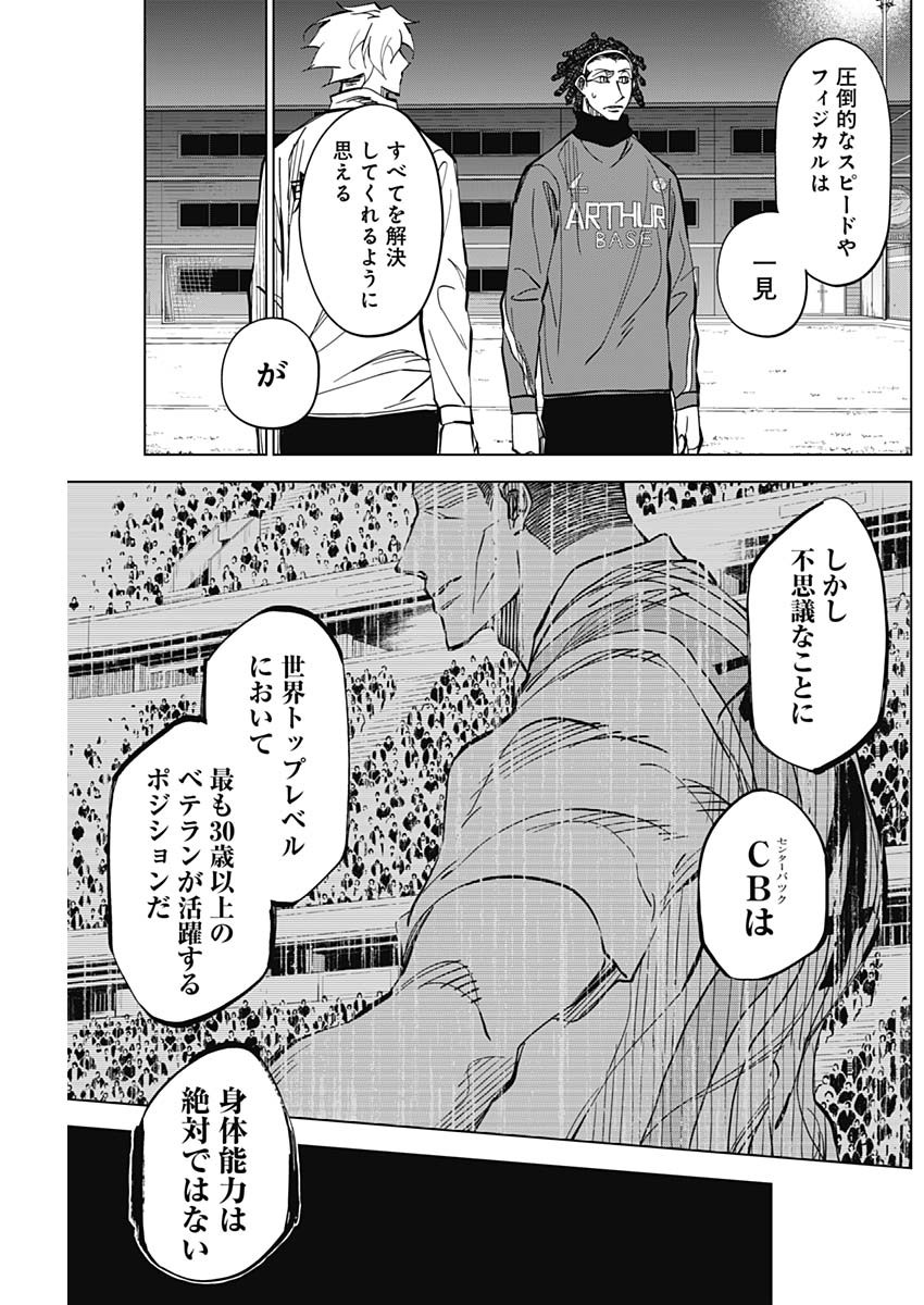 カテナチオ Chap 8 - Next Chap 9