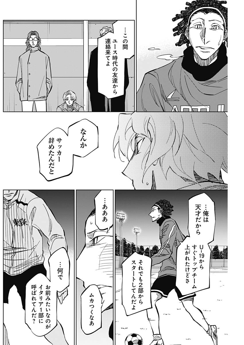 カテナチオ Chap 8 - Next Chap 9