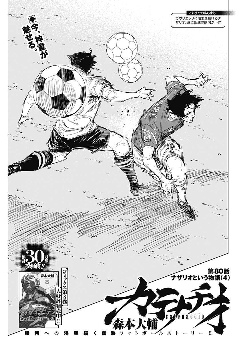 カテナチオ Chap 80 - Next Chap 81