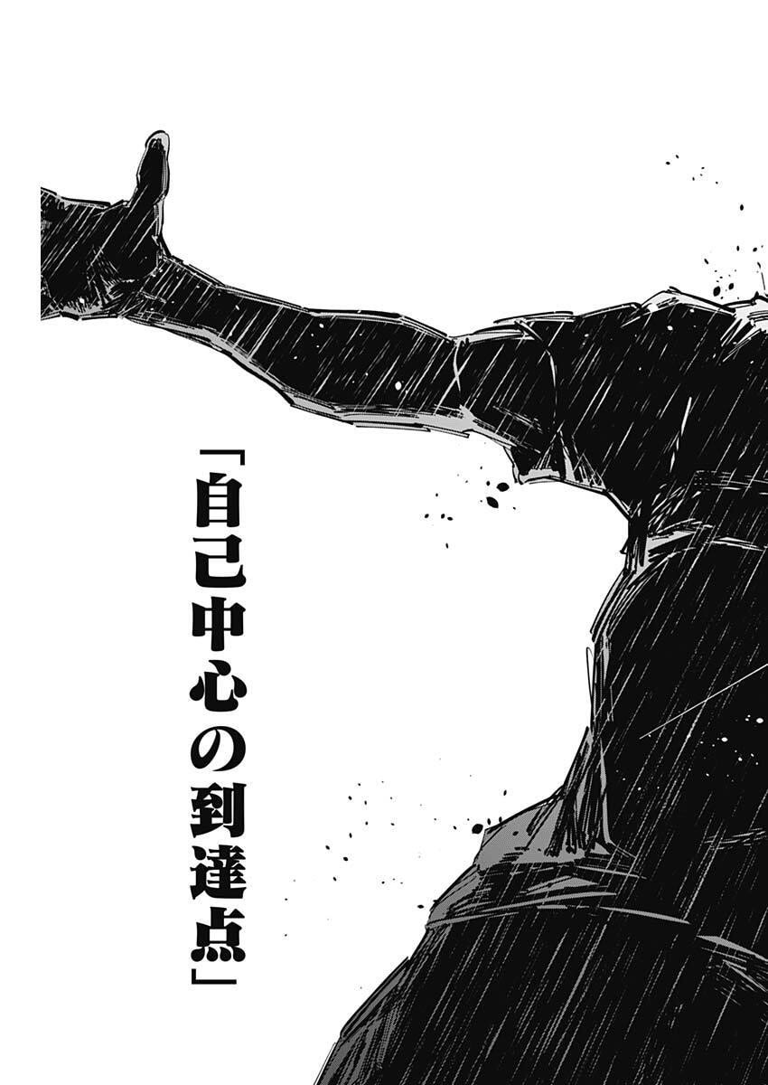 カテナチオ Chap 81 - Next Chap 82