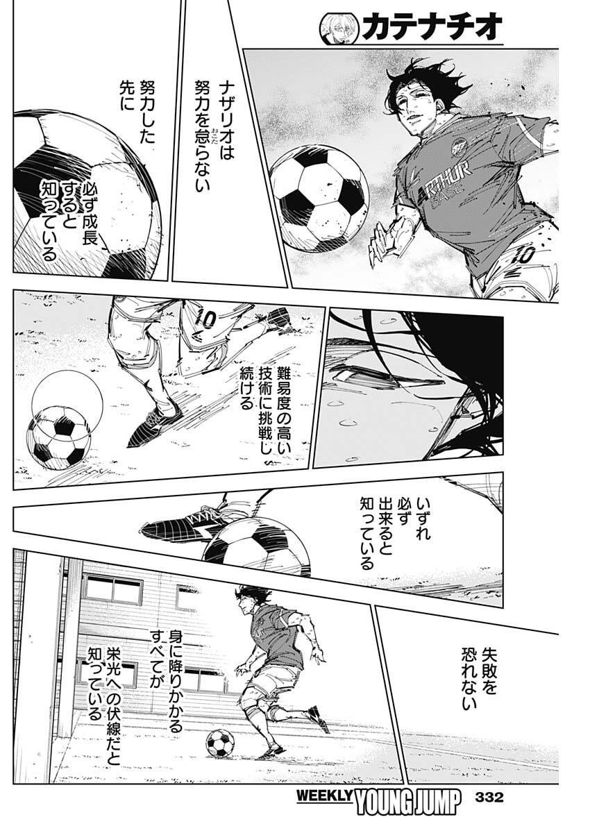 カテナチオ Chap 81 - Next Chap 82