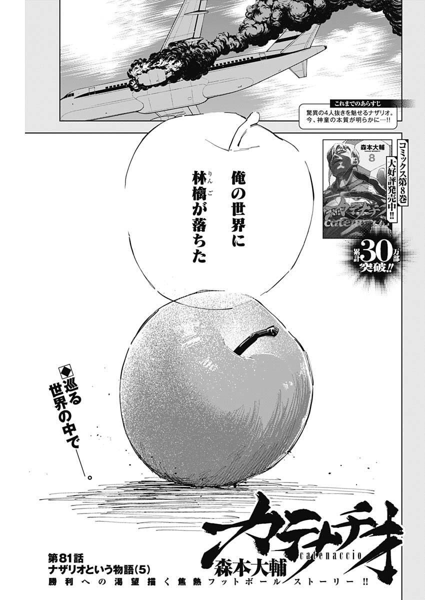 カテナチオ Chap 81 - Next Chap 82