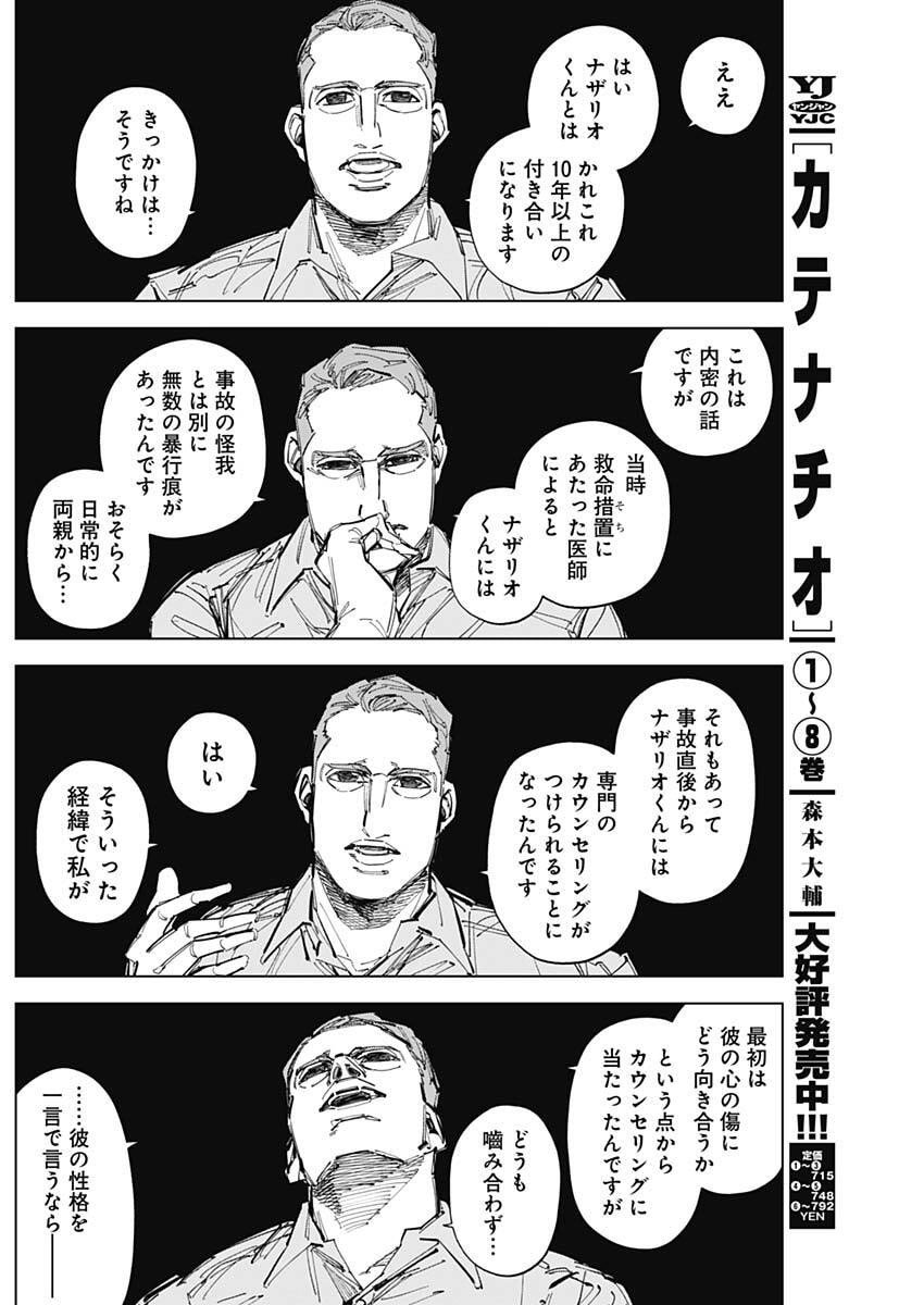 カテナチオ Chap 81 - Next Chap 82