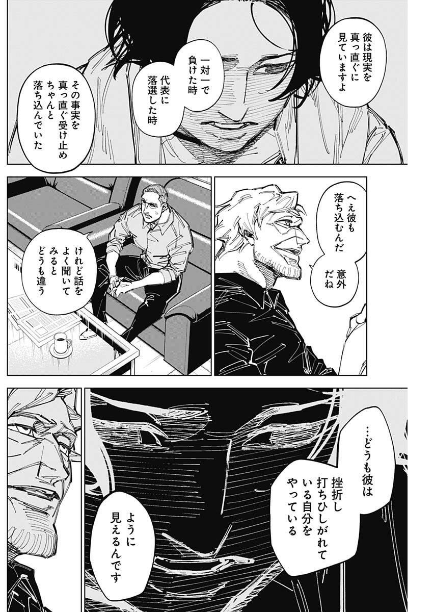 カテナチオ Chap 81 - Next Chap 82