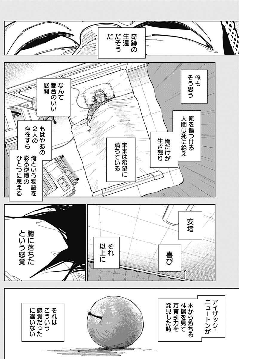 カテナチオ Chap 81 - Next Chap 82