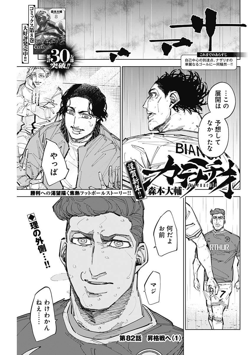 カテナチオ Chap 82 - Next Chap 83