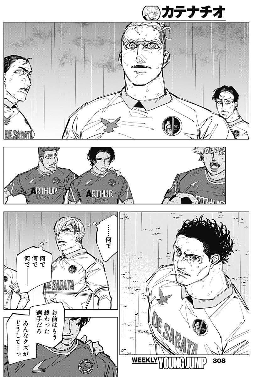 カテナチオ Chap 82 - Next Chap 83