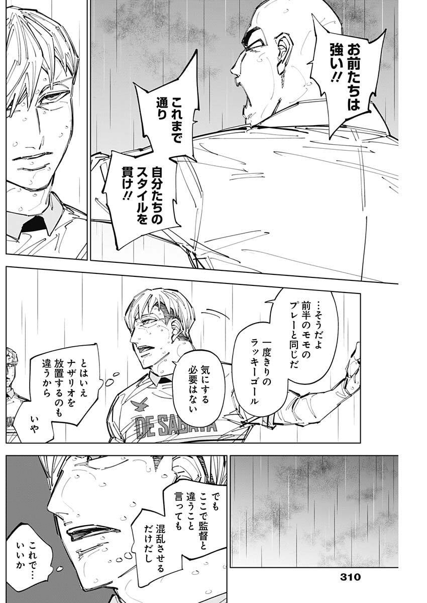 カテナチオ Chap 82 - Next Chap 83