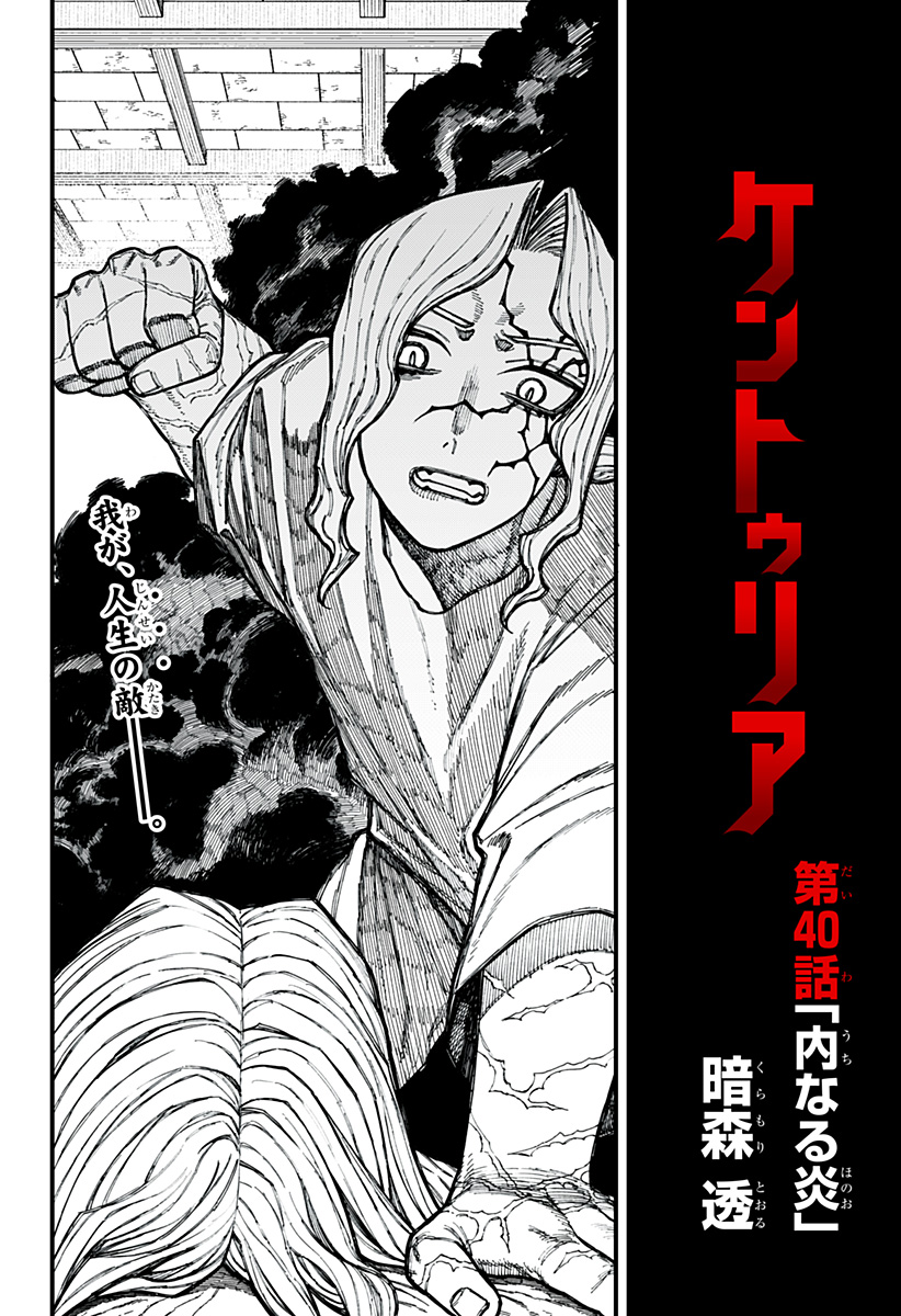ケントゥリア Chap 40 - Next Chap 41