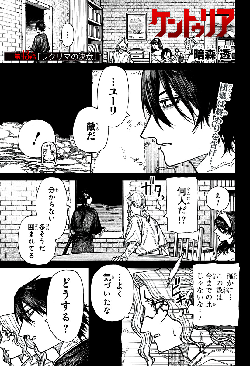 ケントゥリア Chap 43 - Next Chap 44