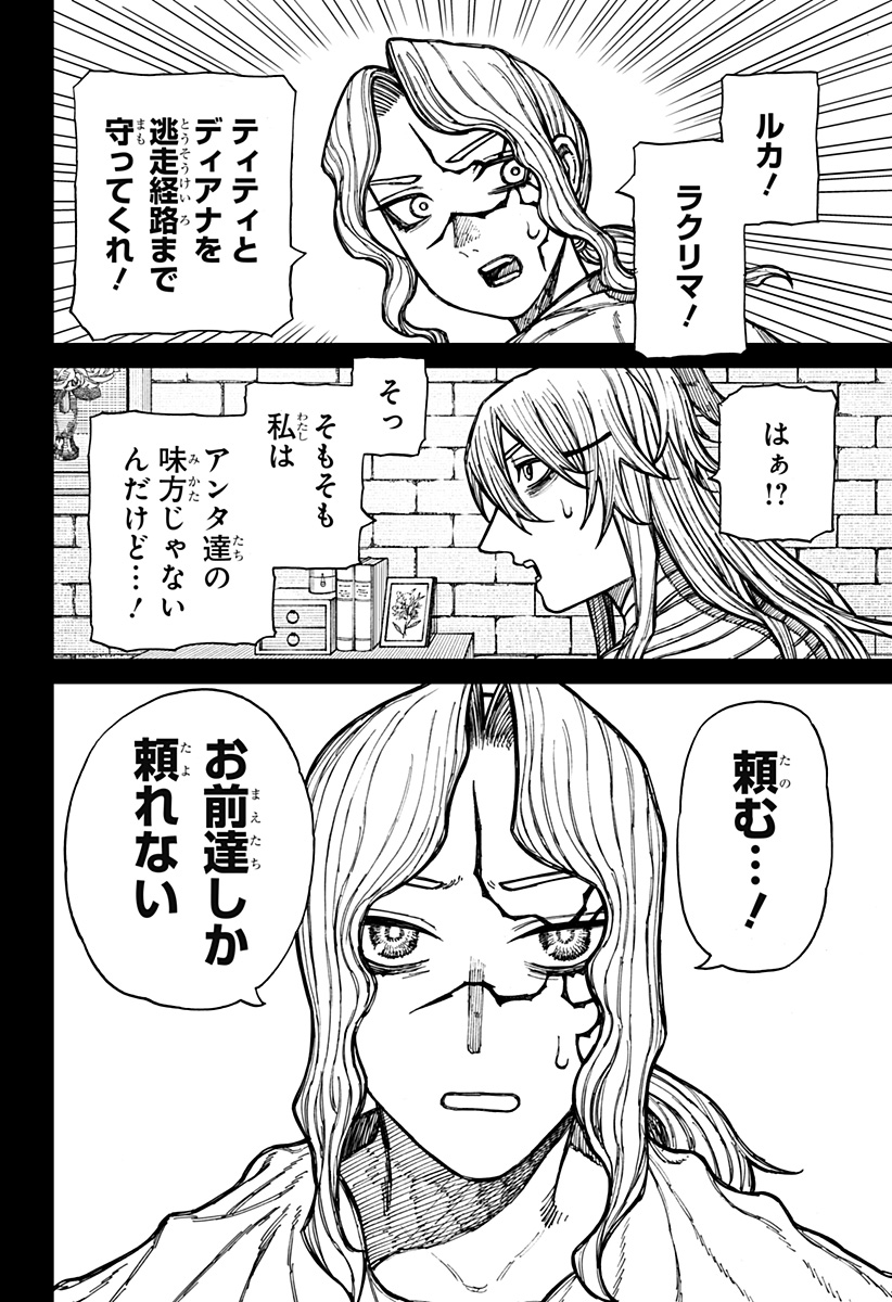 ケントゥリア Chap 43 - Next Chap 44