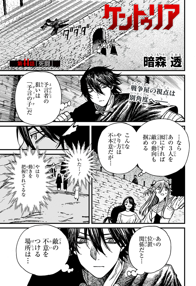 ケントゥリア Chap 44 - Next Chap 45