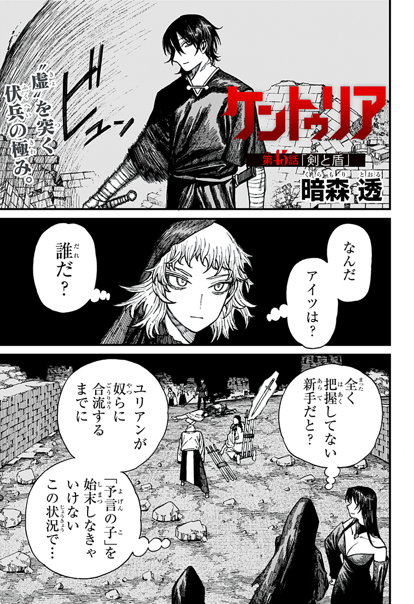 ケントゥリア Chap 45 - Next Chap 46