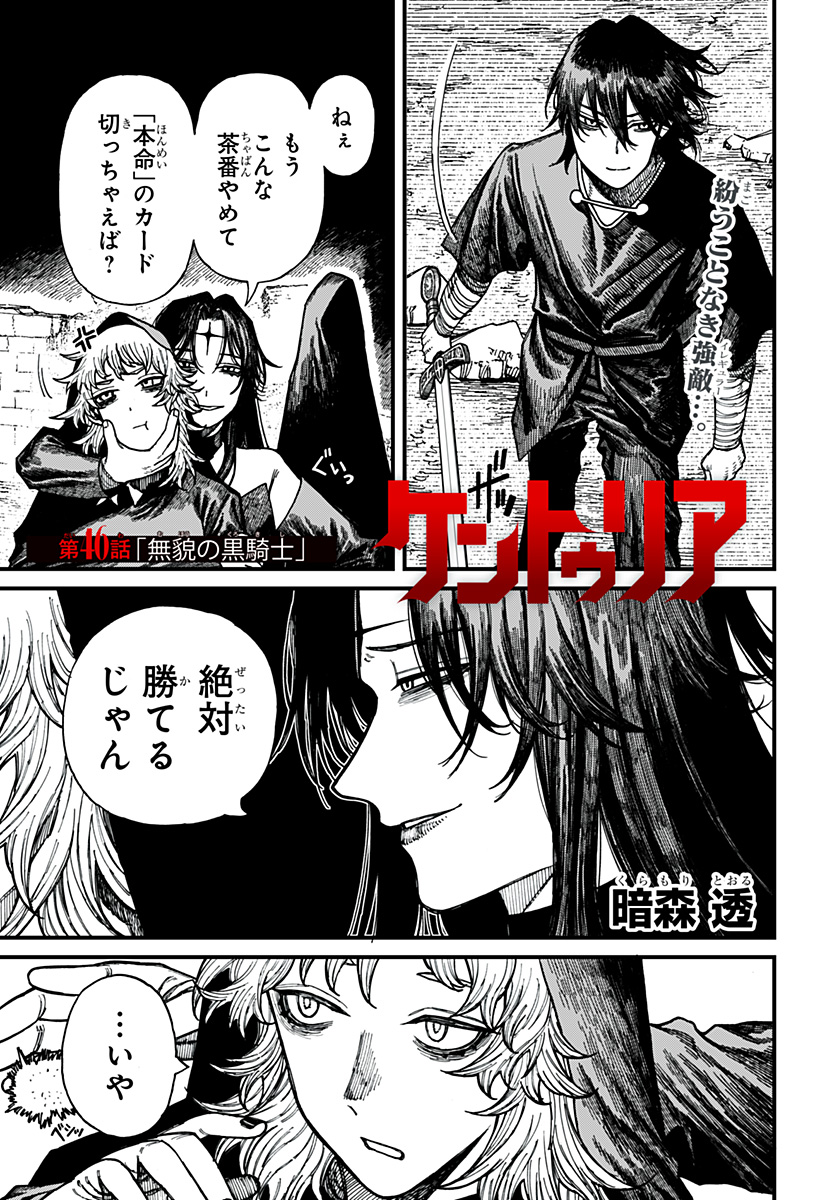 ケントゥリア Chap 46 - Next Chap 47