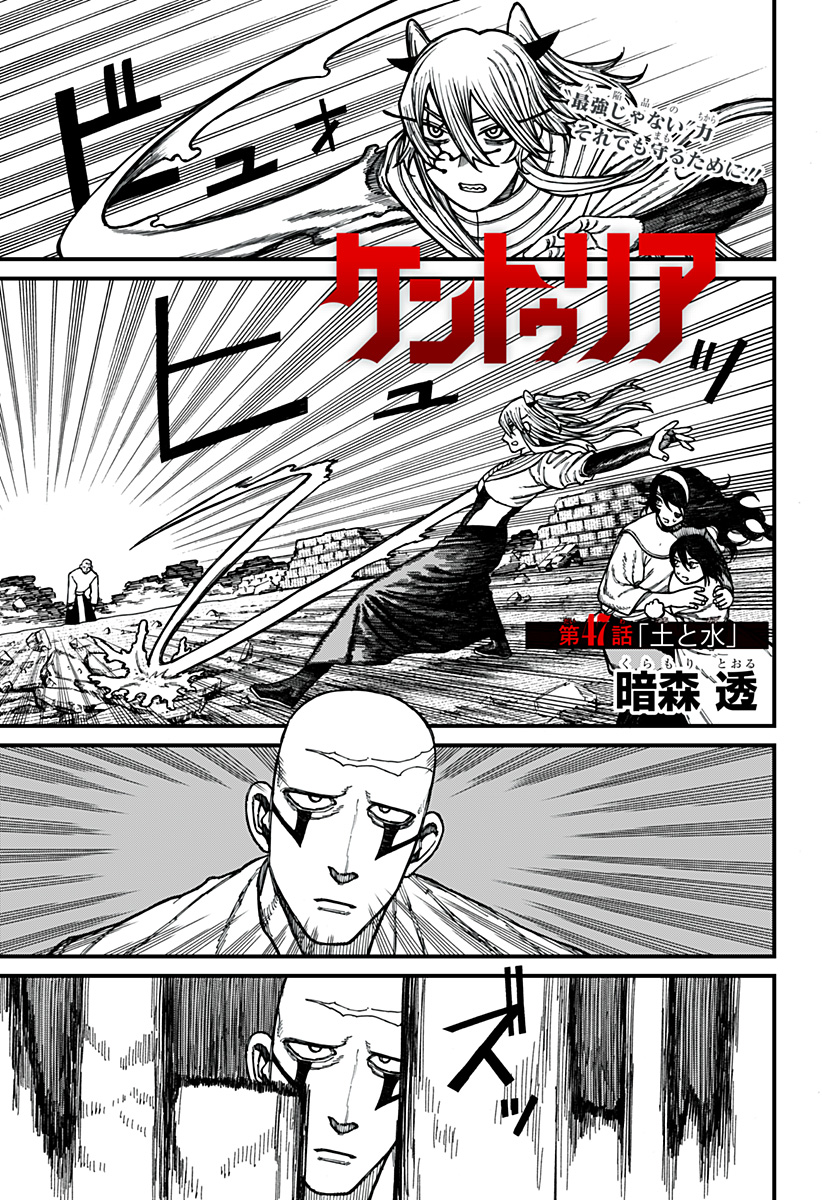 ケントゥリア Chap 47 - Next Chap 48