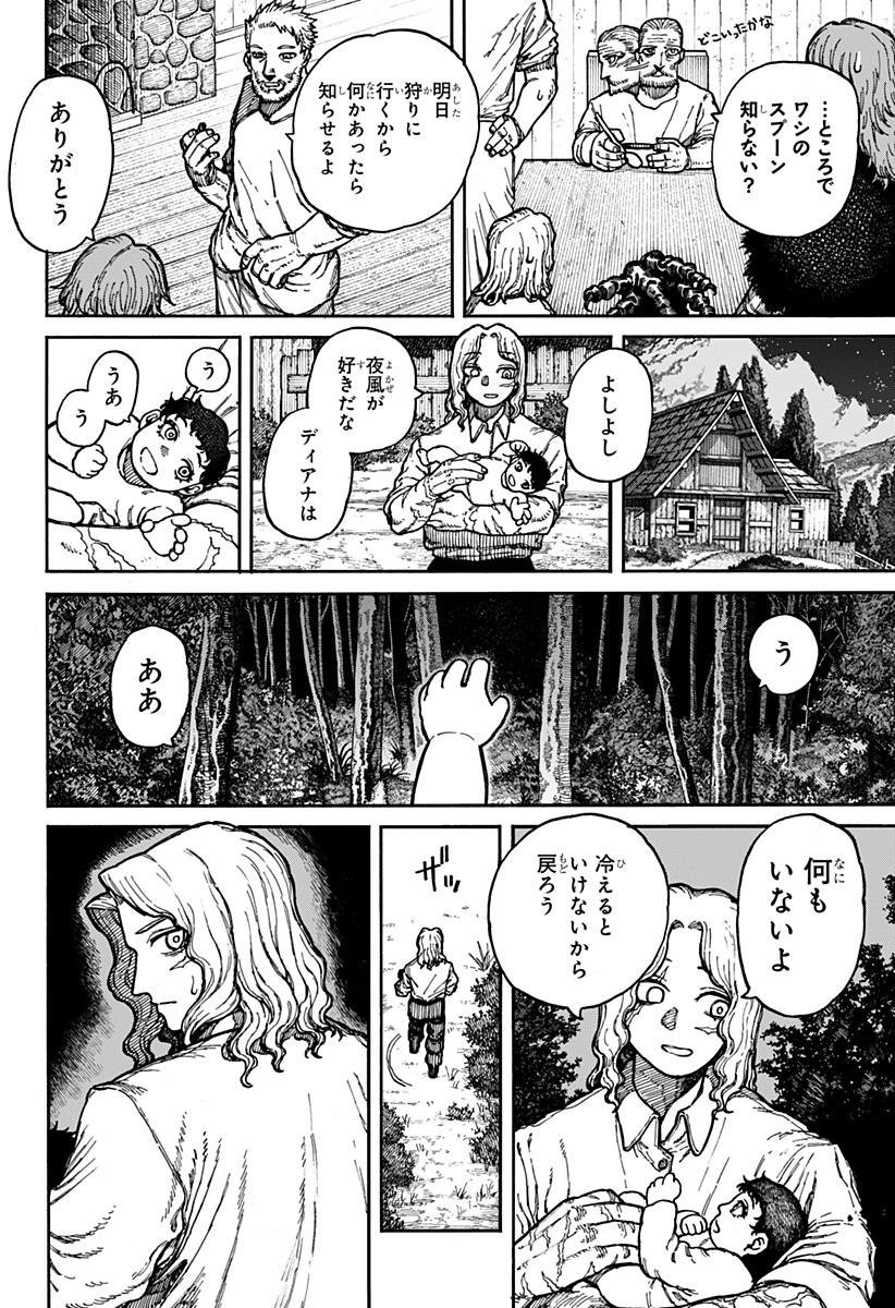 ケントゥリア Chap 5 - Next Chap 6