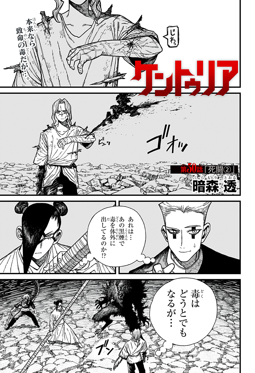 ケントゥリア Chap 50 - Next Chap 51