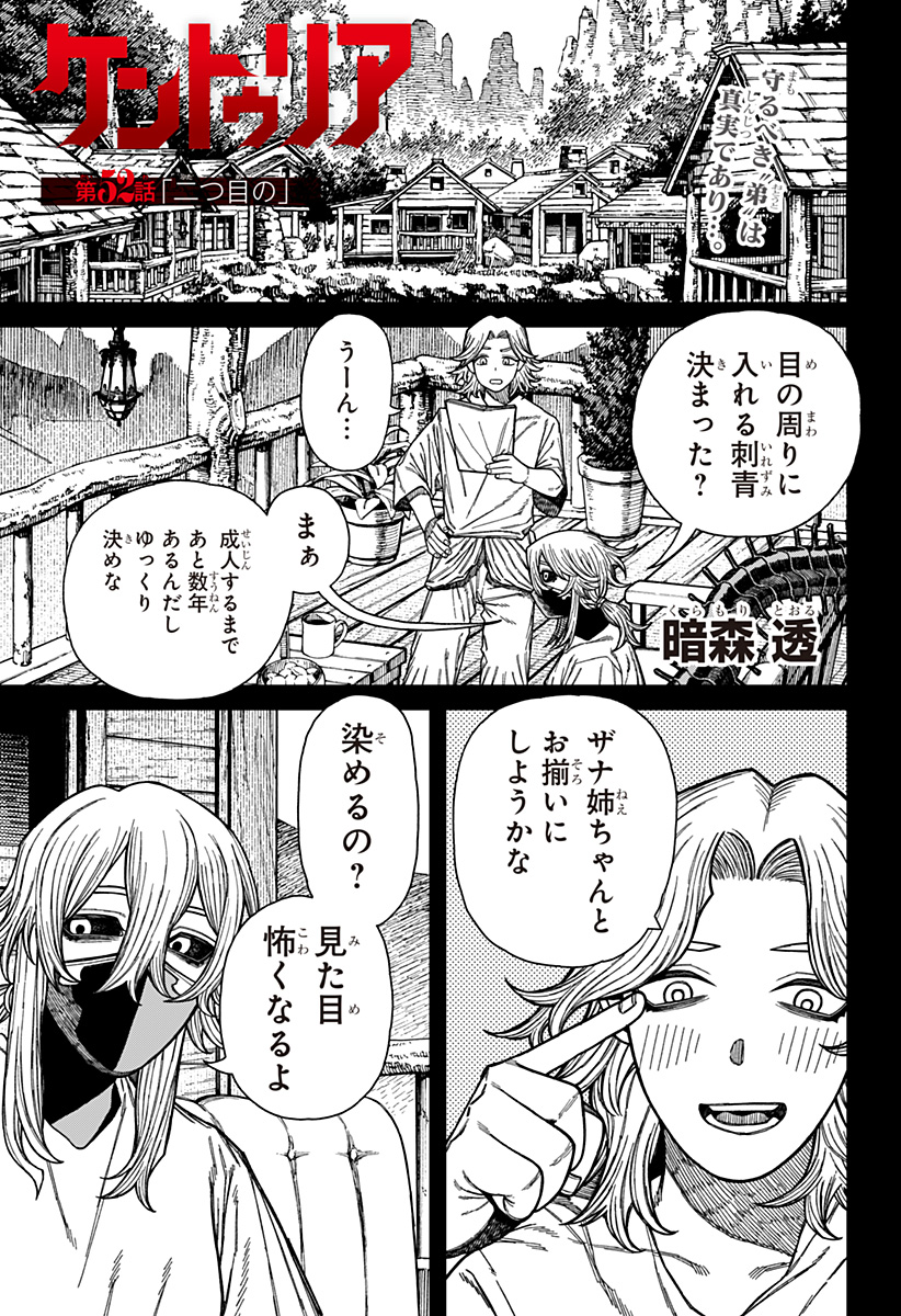 ケントゥリア Chap 52 - Next Chap 53