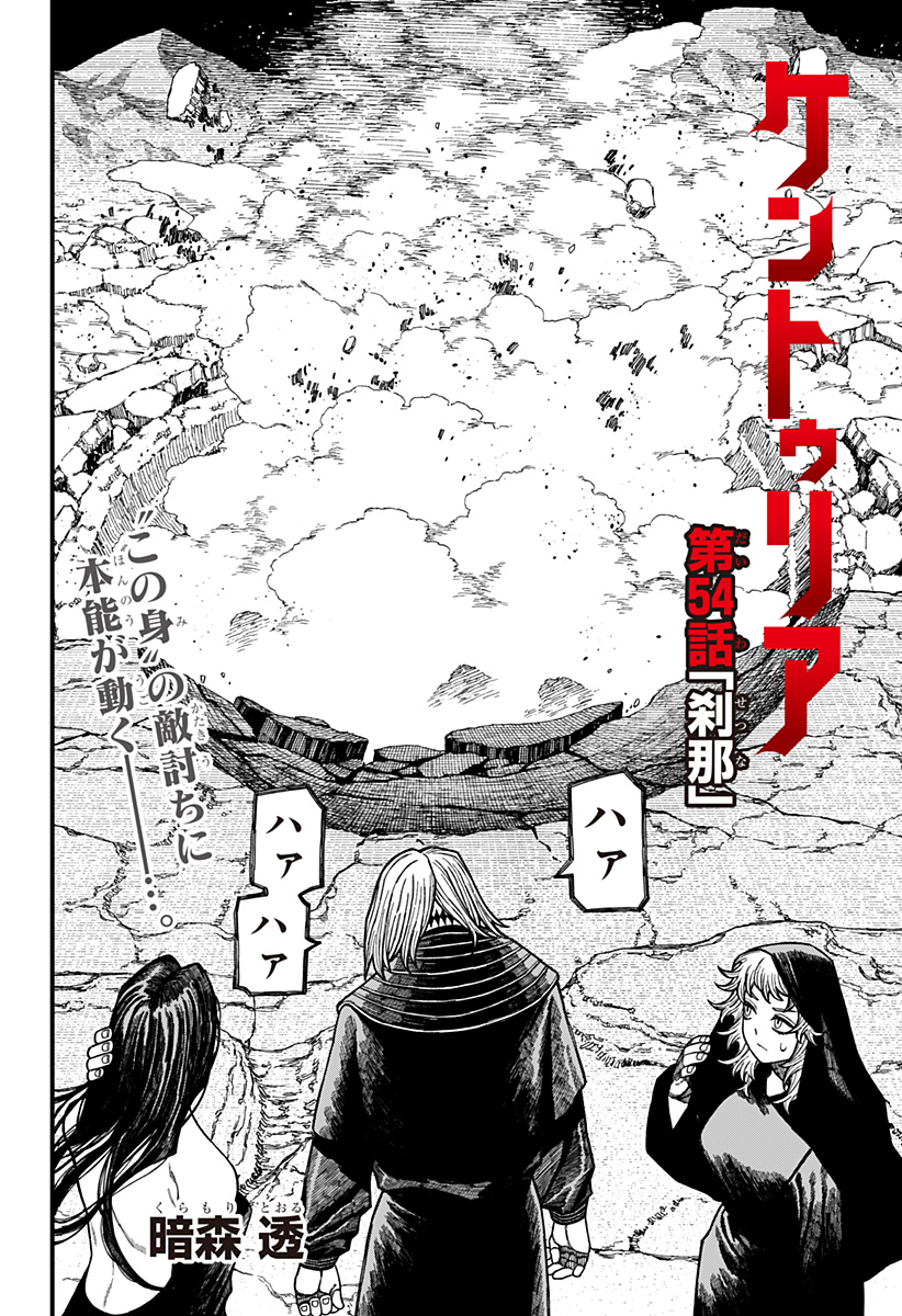 ケントゥリア Chap 54 - Next Chap 55